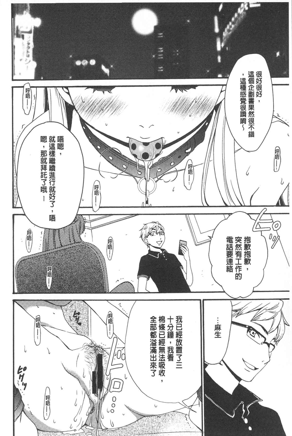 [後藤晶] 21時の女~カメラの前の牝犬~ [中国翻訳]