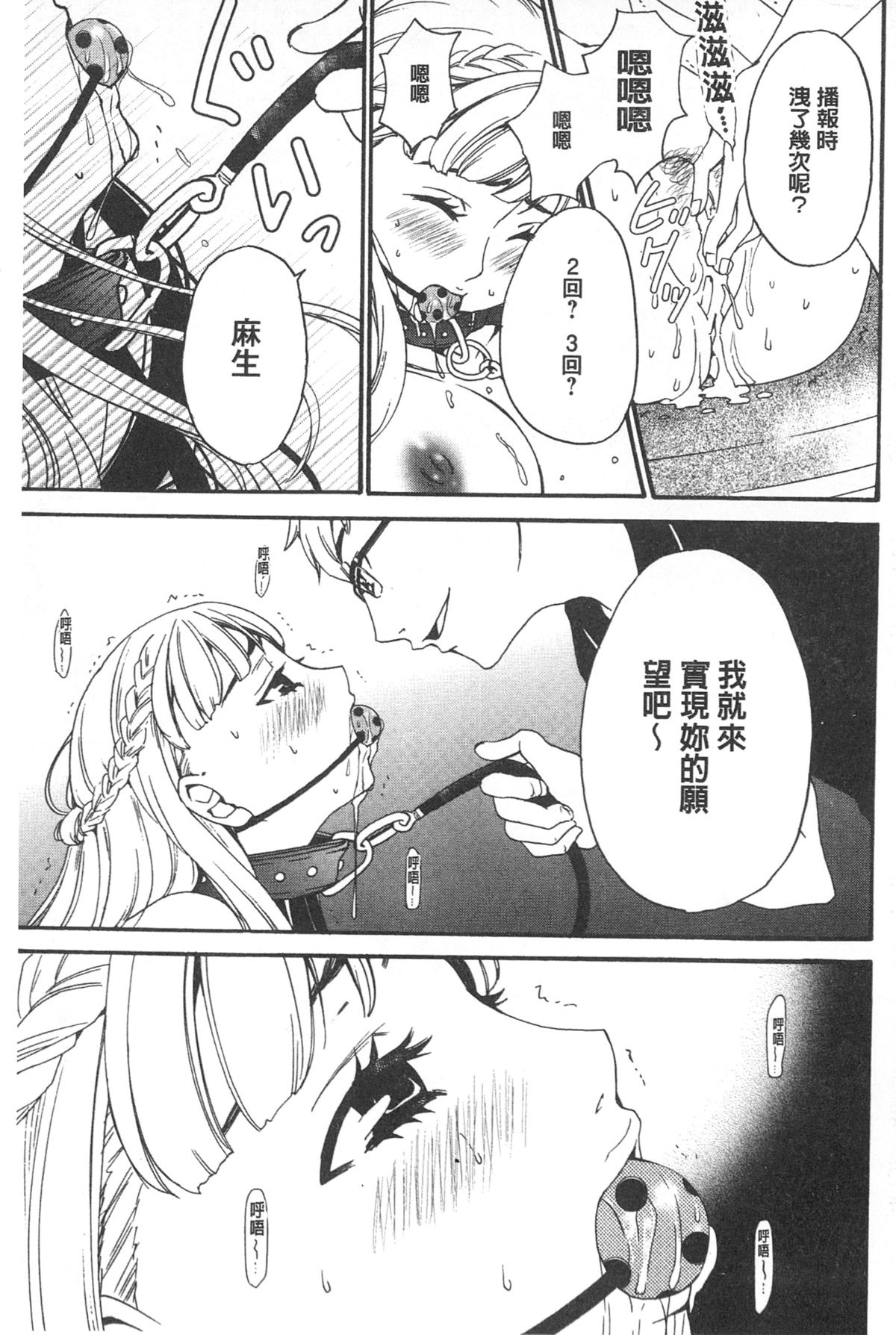 [後藤晶] 21時の女~カメラの前の牝犬~ [中国翻訳]