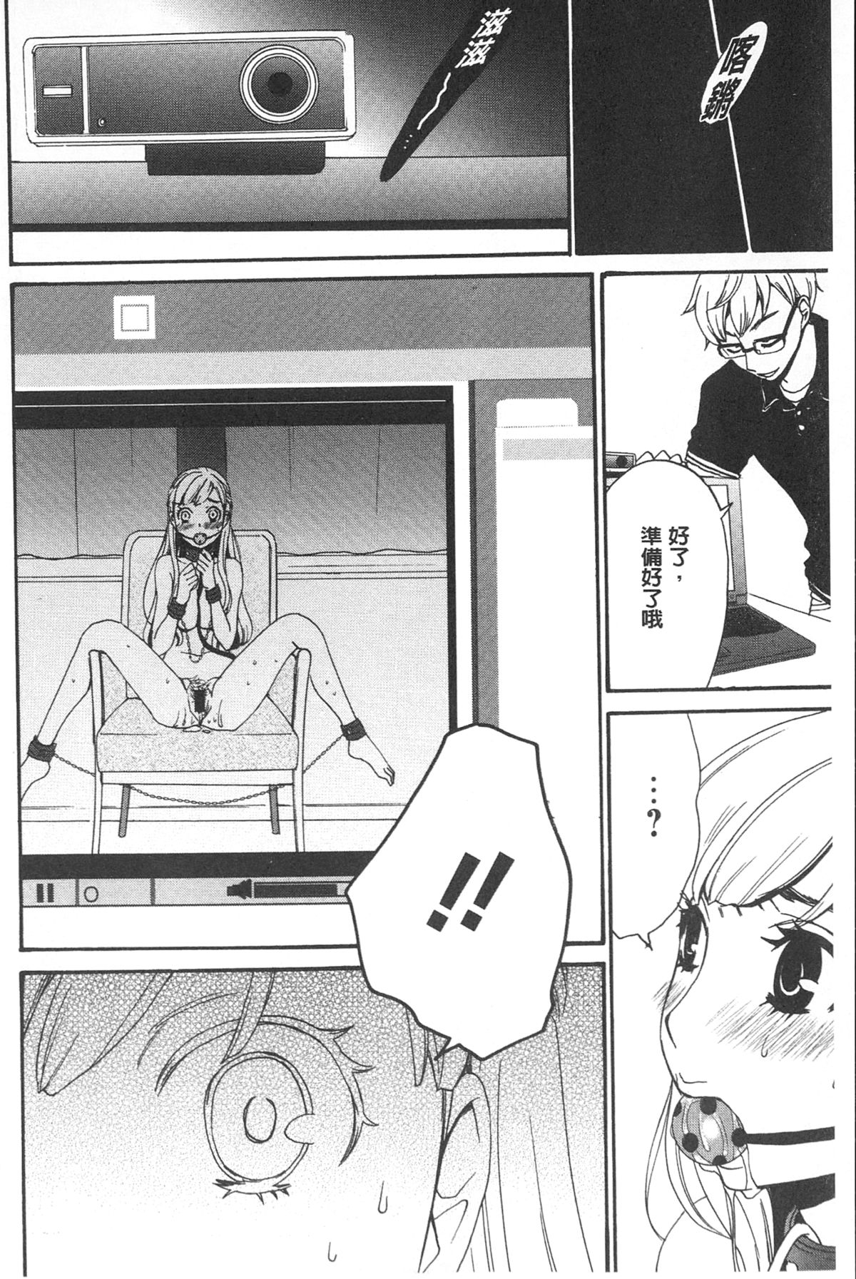 [後藤晶] 21時の女~カメラの前の牝犬~ [中国翻訳]