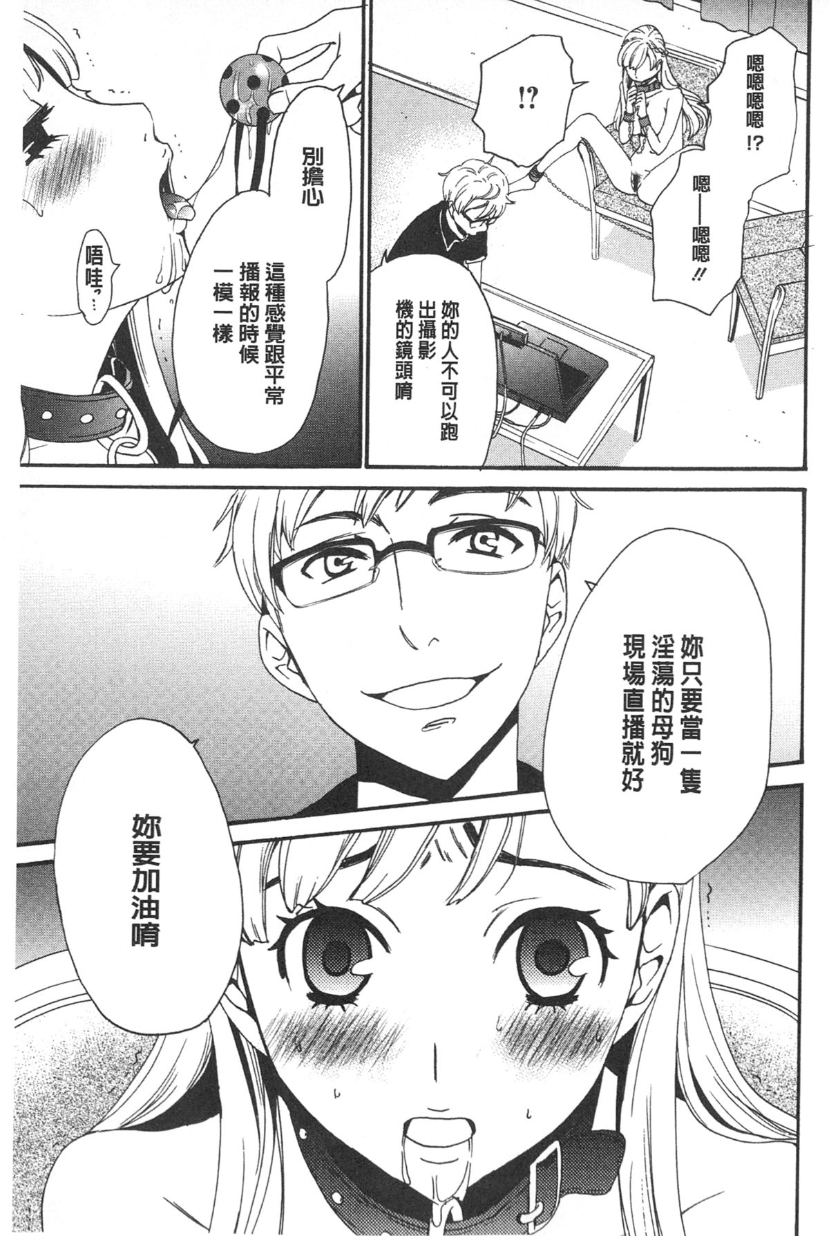 [後藤晶] 21時の女~カメラの前の牝犬~ [中国翻訳]