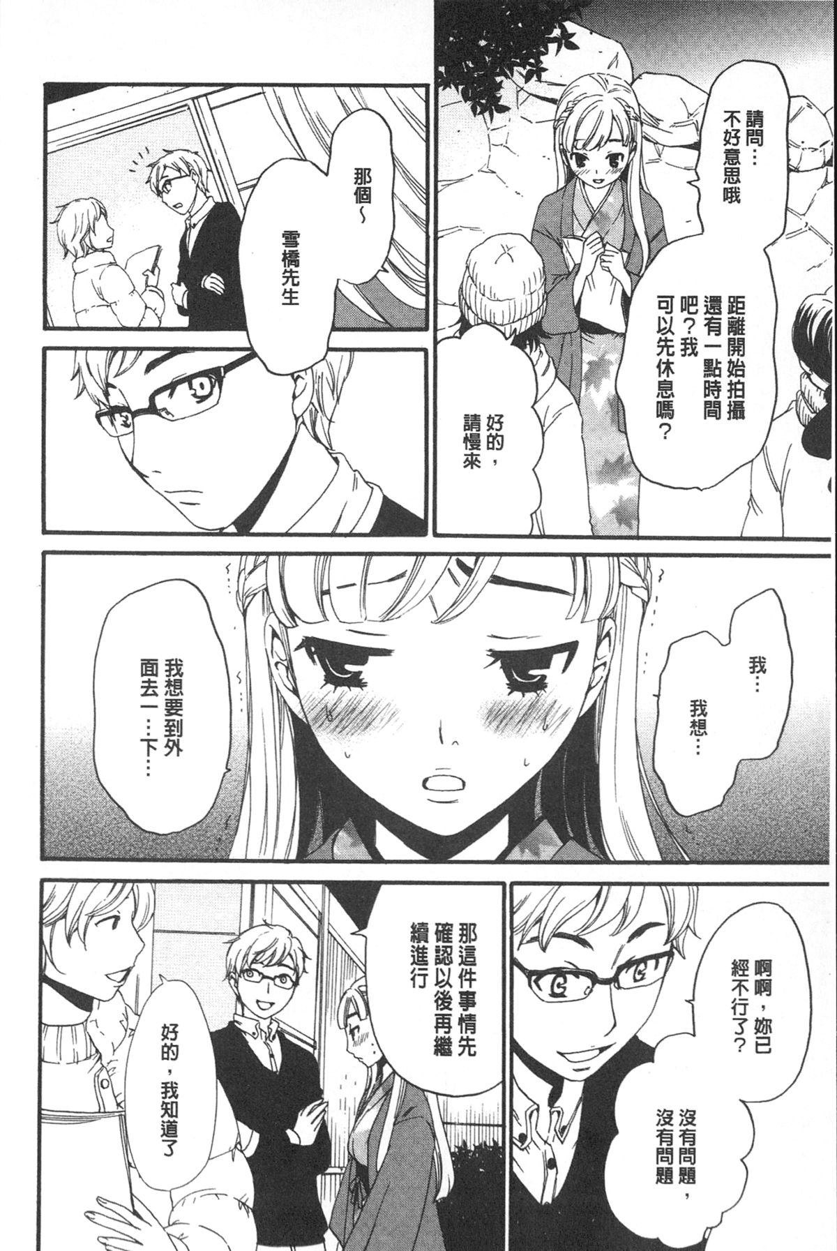 [後藤晶] 21時の女~カメラの前の牝犬~ [中国翻訳]