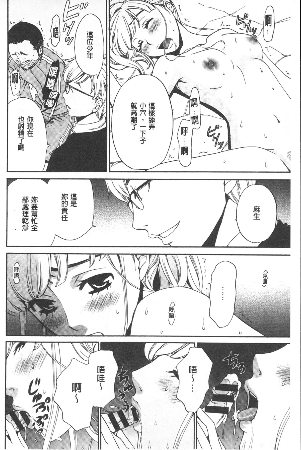 [後藤晶] 21時の女~カメラの前の牝犬~ [中国翻訳]