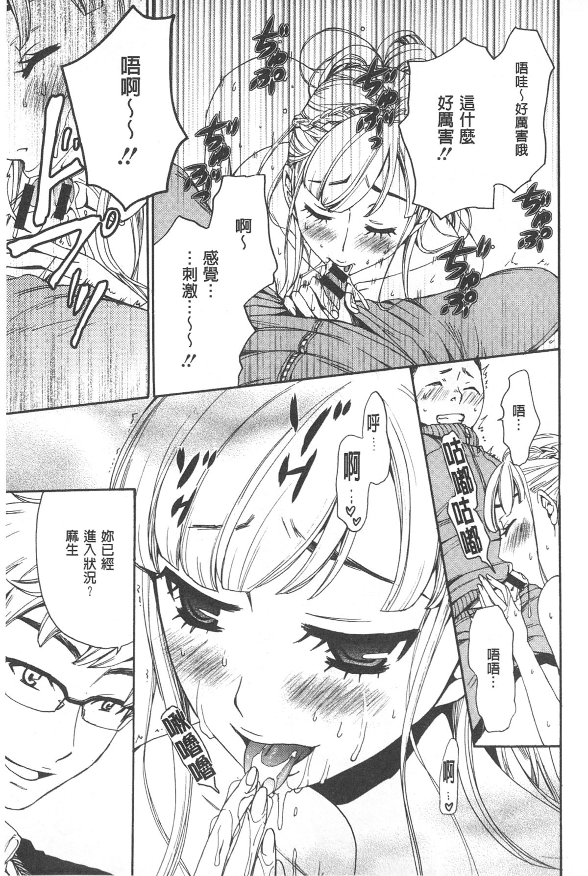 [後藤晶] 21時の女~カメラの前の牝犬~ [中国翻訳]