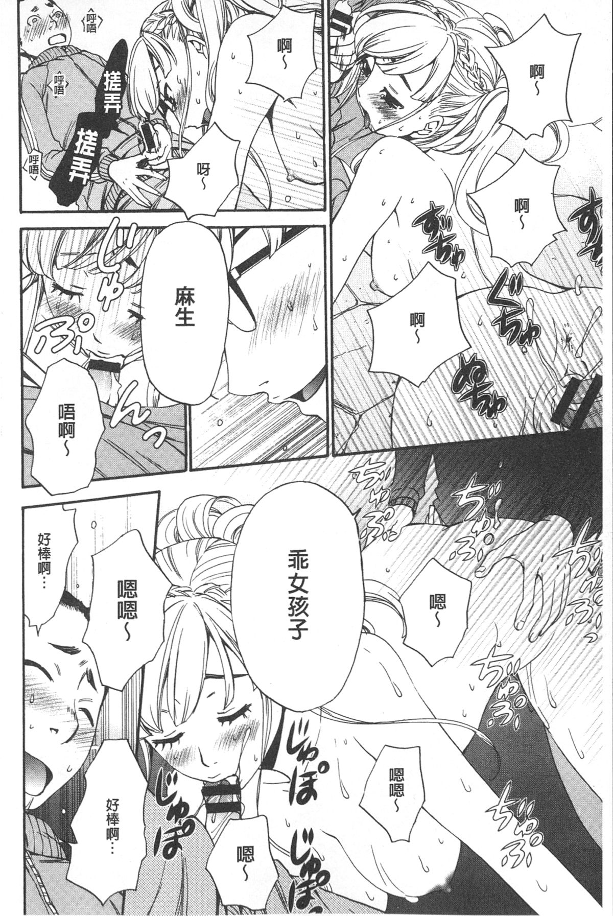 [後藤晶] 21時の女~カメラの前の牝犬~ [中国翻訳]