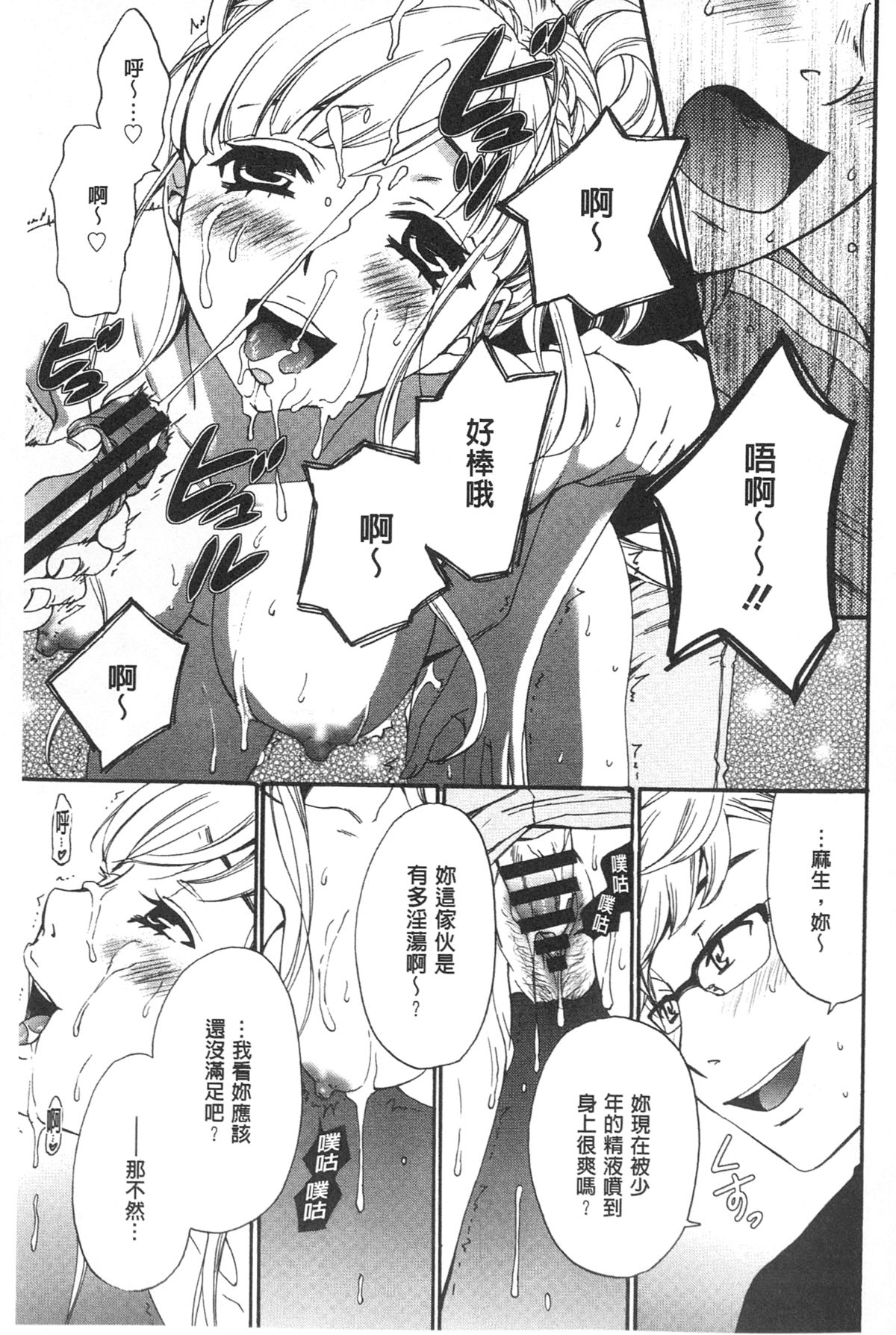 [後藤晶] 21時の女~カメラの前の牝犬~ [中国翻訳]