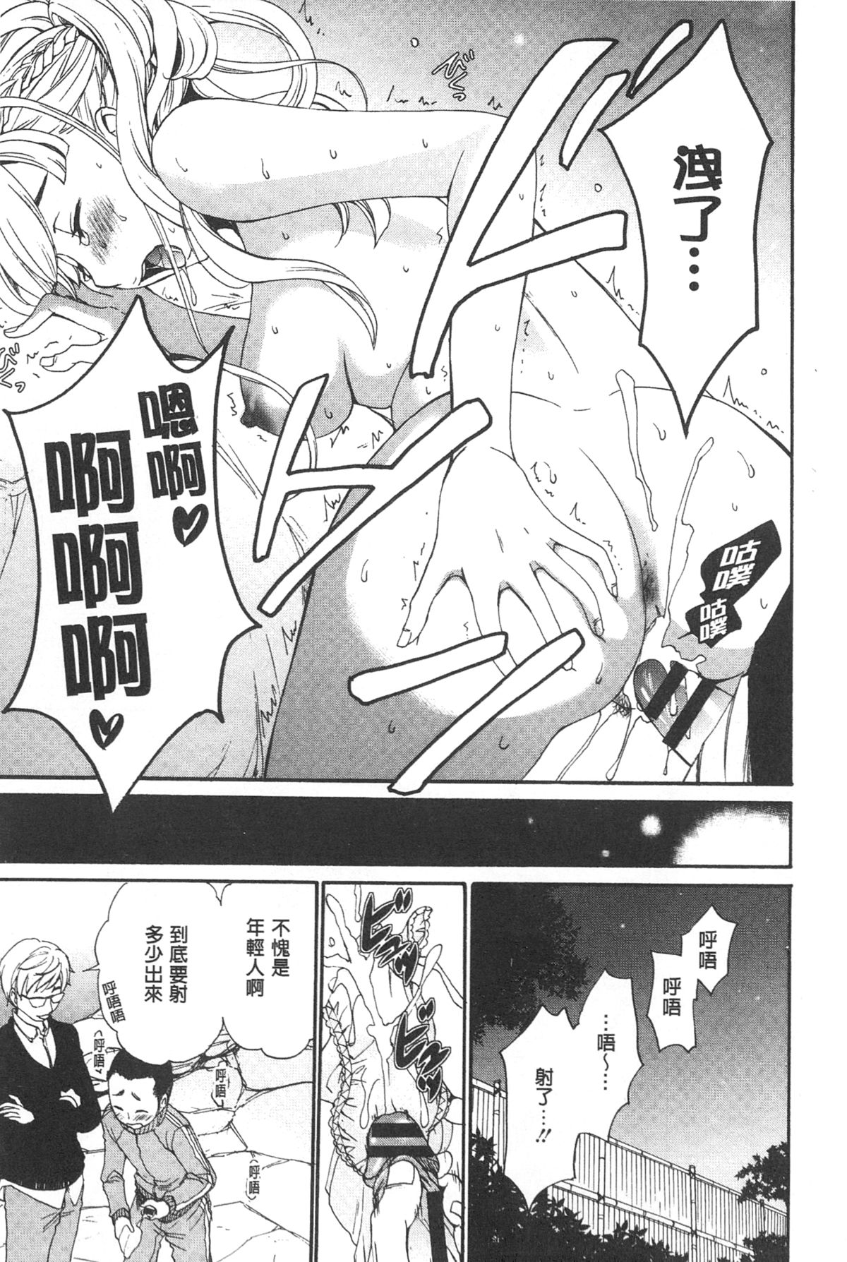 [後藤晶] 21時の女~カメラの前の牝犬~ [中国翻訳]