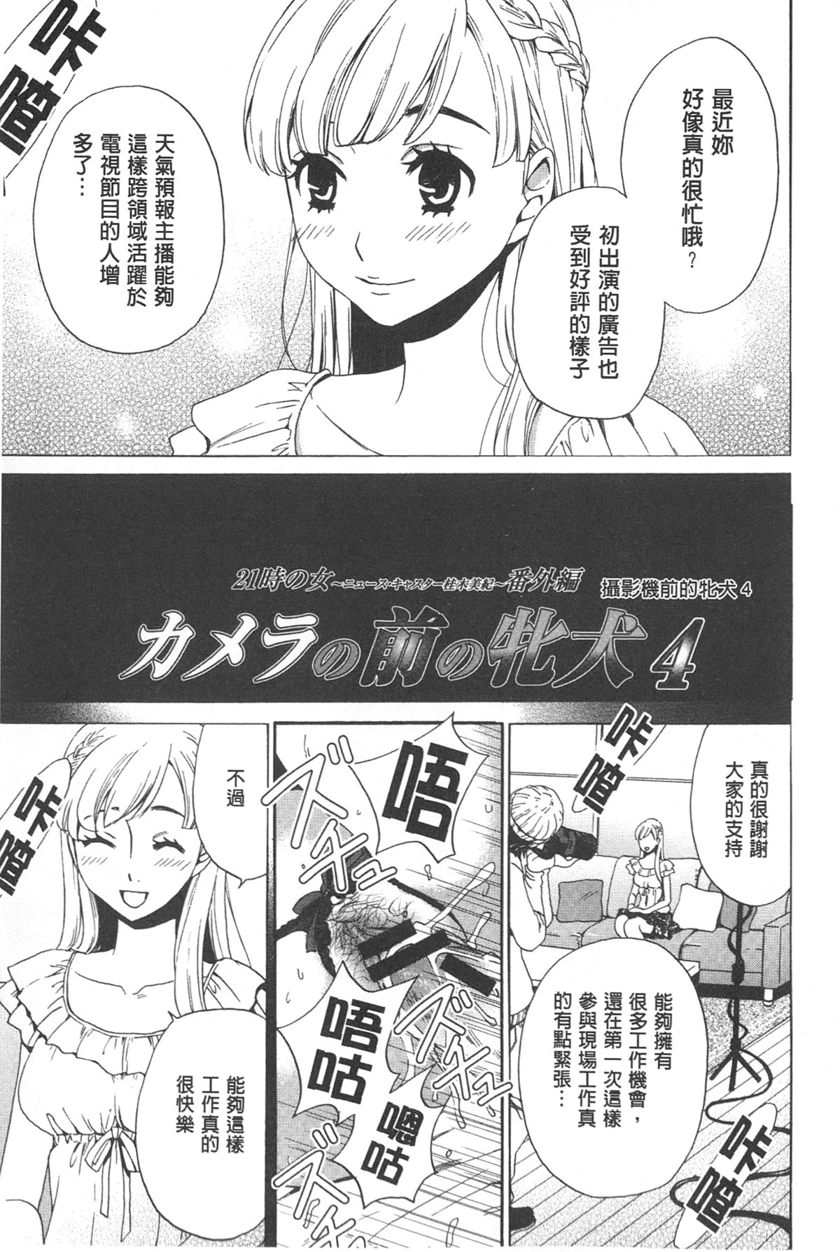 [後藤晶] 21時の女~カメラの前の牝犬~ [中国翻訳]