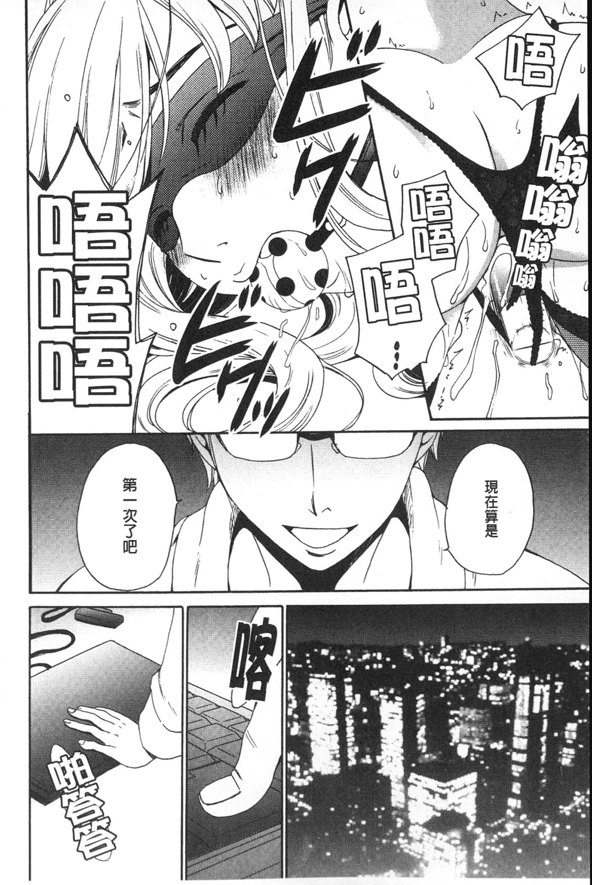 [後藤晶] 21時の女~カメラの前の牝犬~ [中国翻訳]