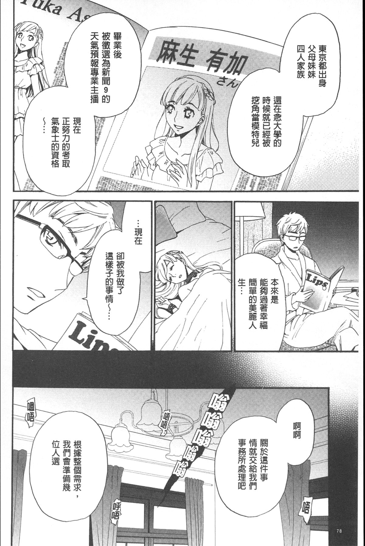 [後藤晶] 21時の女~カメラの前の牝犬~ [中国翻訳]