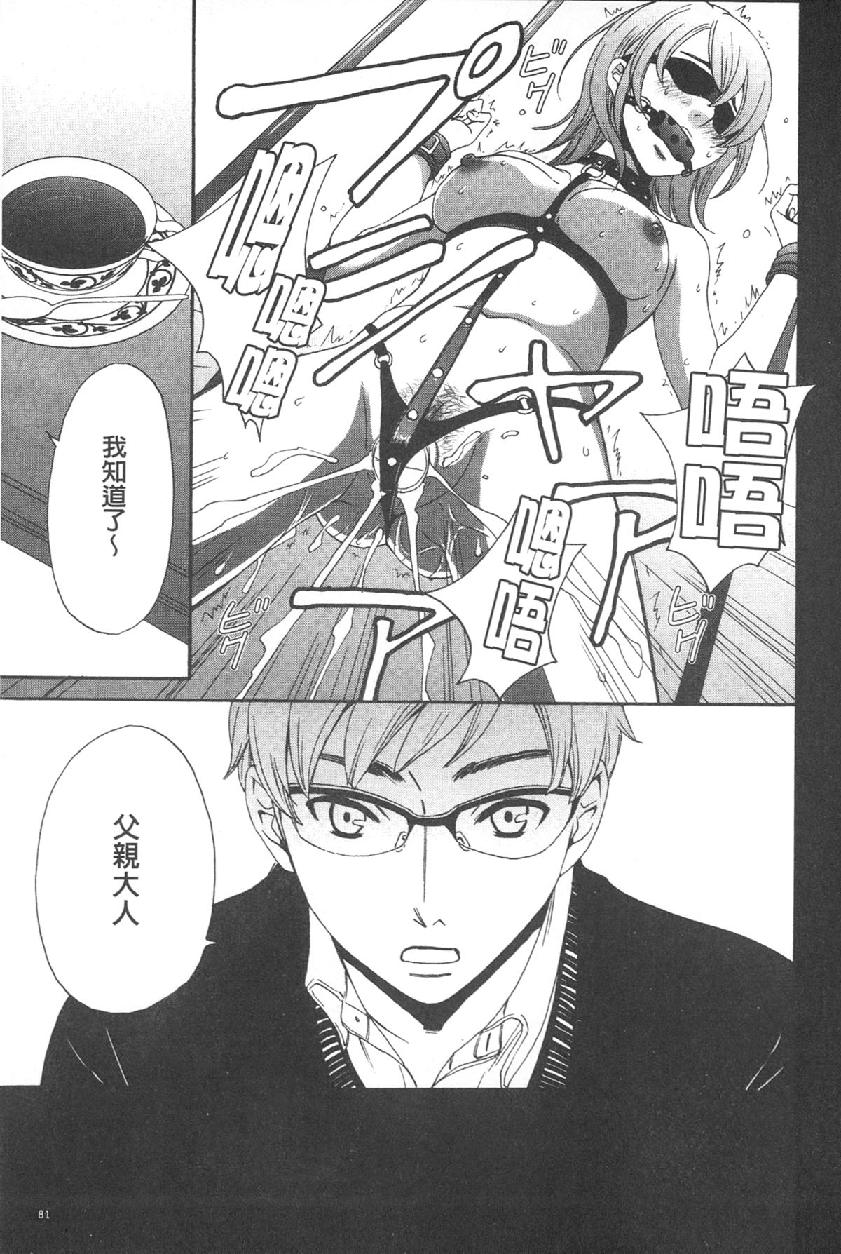 [後藤晶] 21時の女~カメラの前の牝犬~ [中国翻訳]