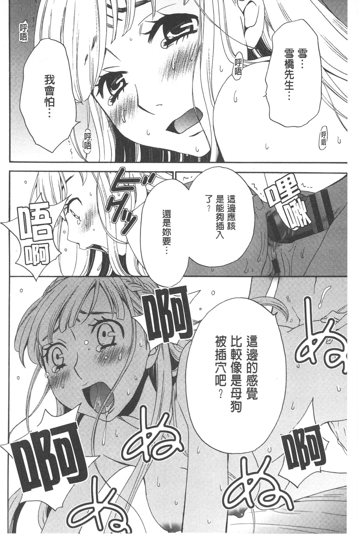 [後藤晶] 21時の女~カメラの前の牝犬~ [中国翻訳]