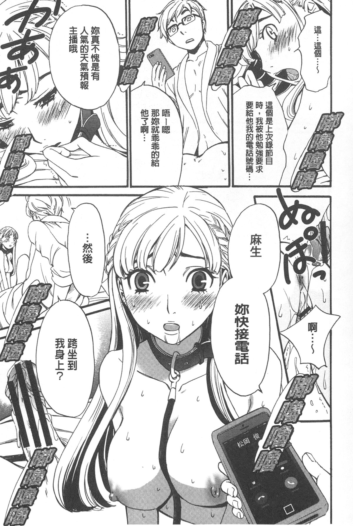 [後藤晶] 21時の女~カメラの前の牝犬~ [中国翻訳]