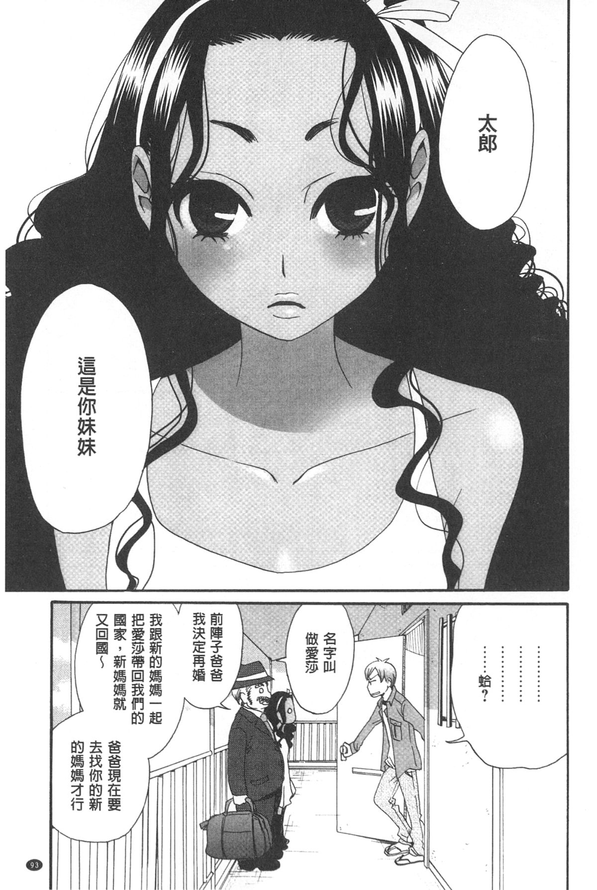 [後藤晶] 21時の女~カメラの前の牝犬~ [中国翻訳]