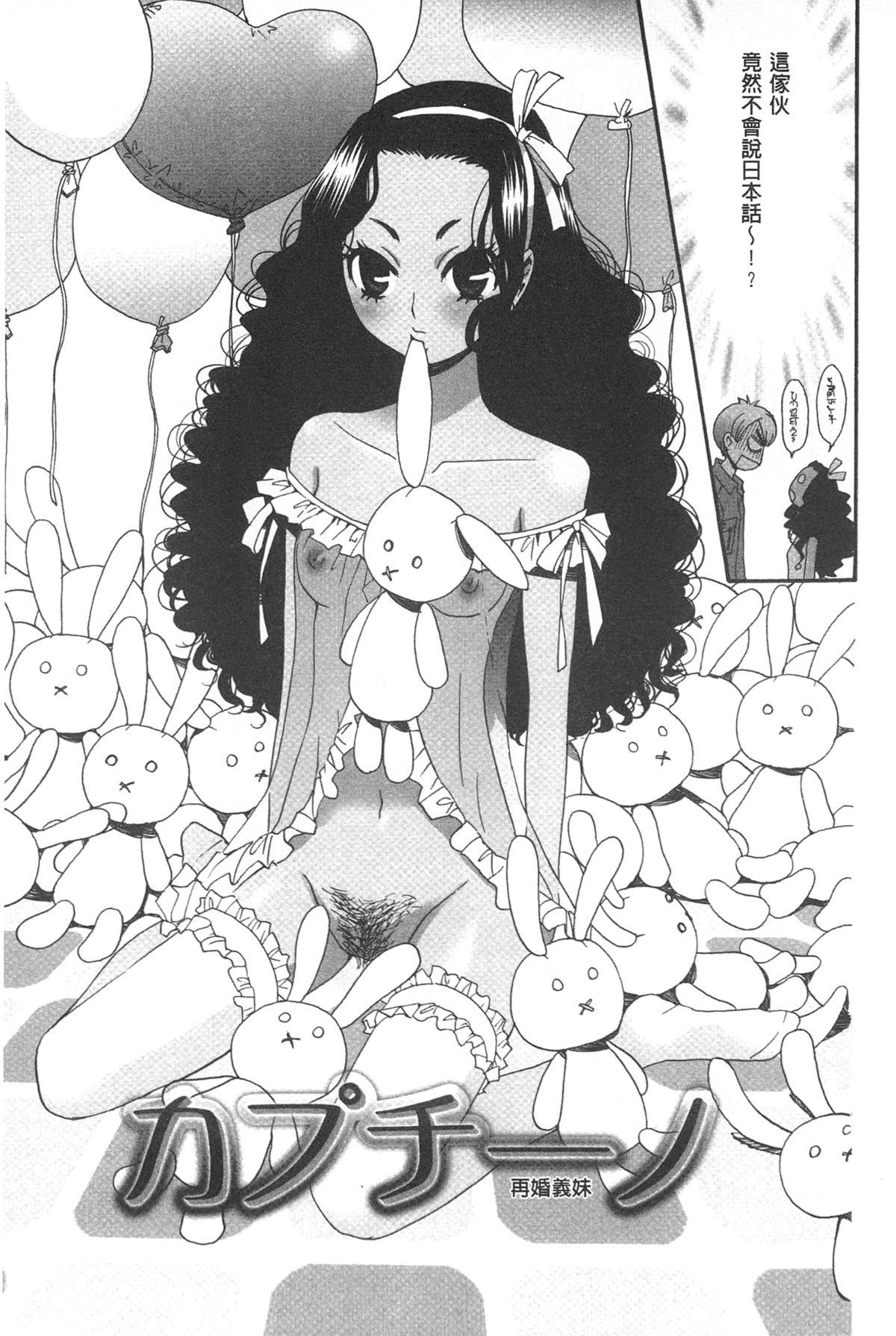 [後藤晶] 21時の女~カメラの前の牝犬~ [中国翻訳]