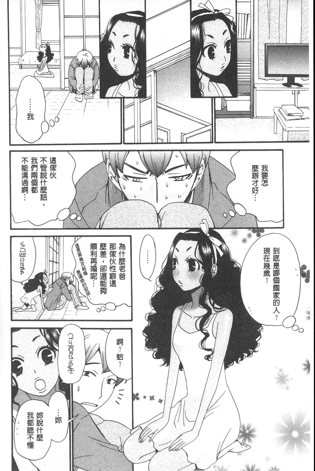 [後藤晶] 21時の女~カメラの前の牝犬~ [中国翻訳]