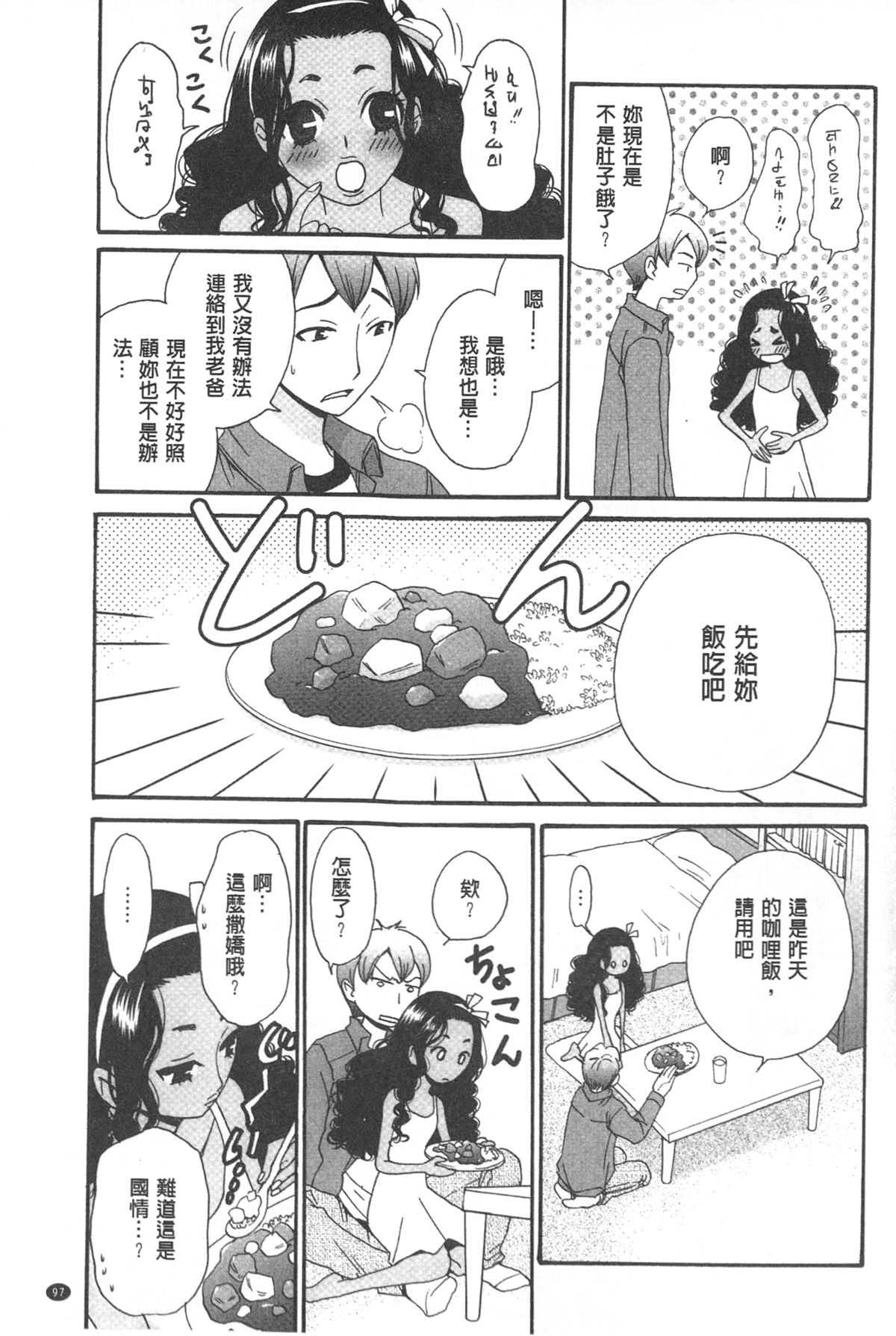 [後藤晶] 21時の女~カメラの前の牝犬~ [中国翻訳]