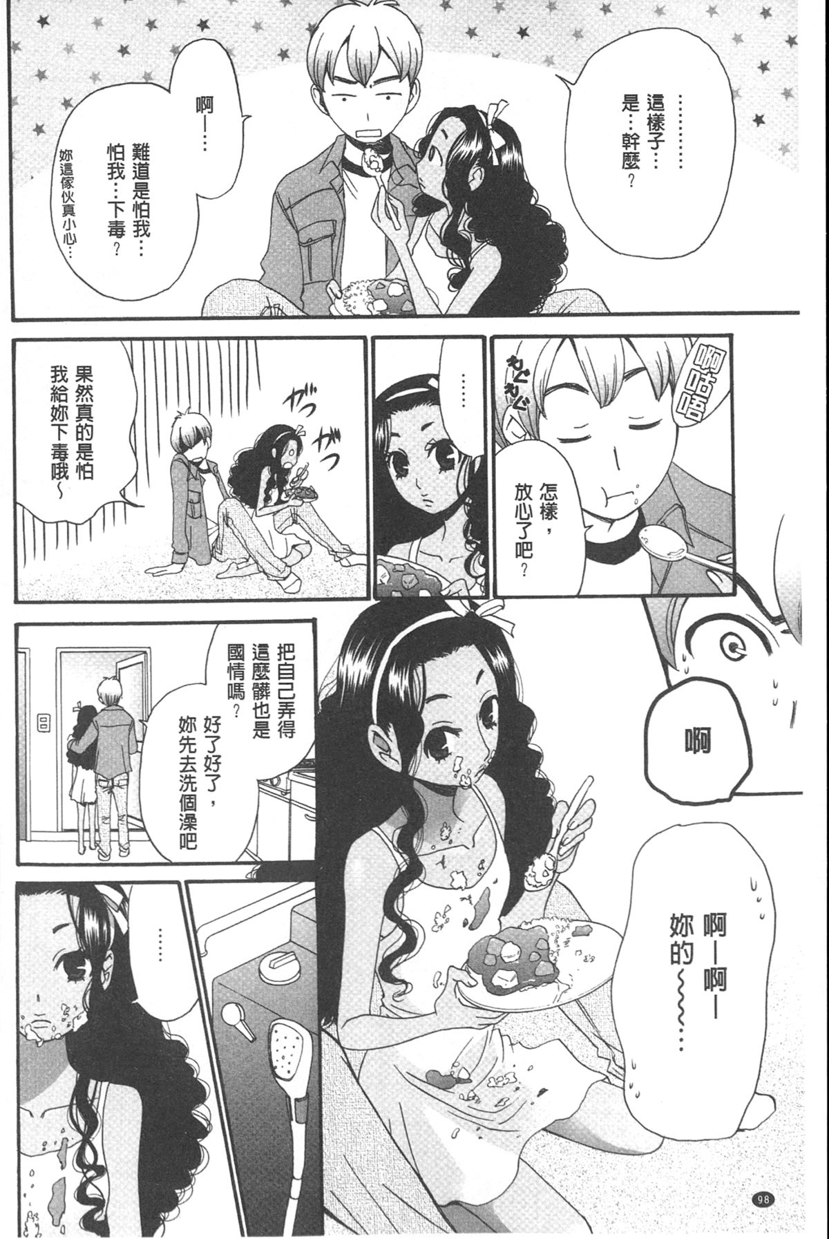 [後藤晶] 21時の女~カメラの前の牝犬~ [中国翻訳]