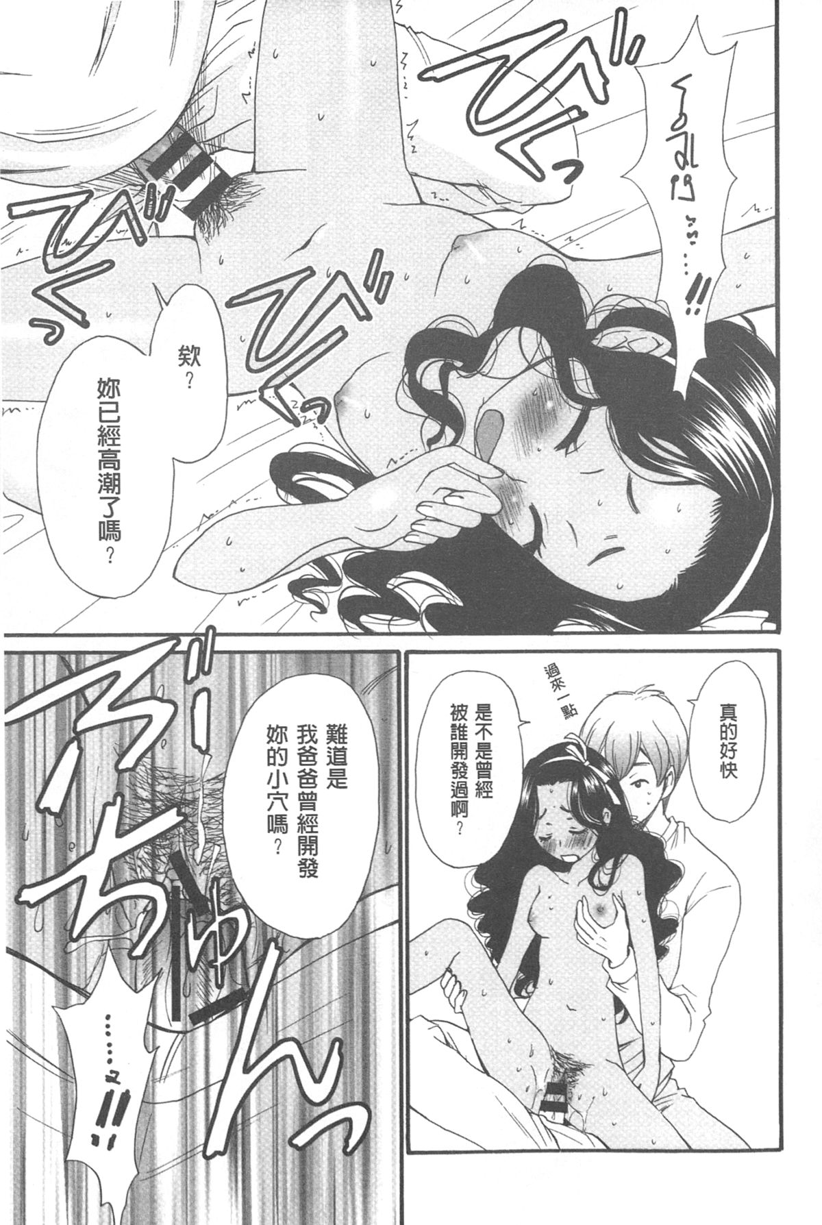 [後藤晶] 21時の女~カメラの前の牝犬~ [中国翻訳]