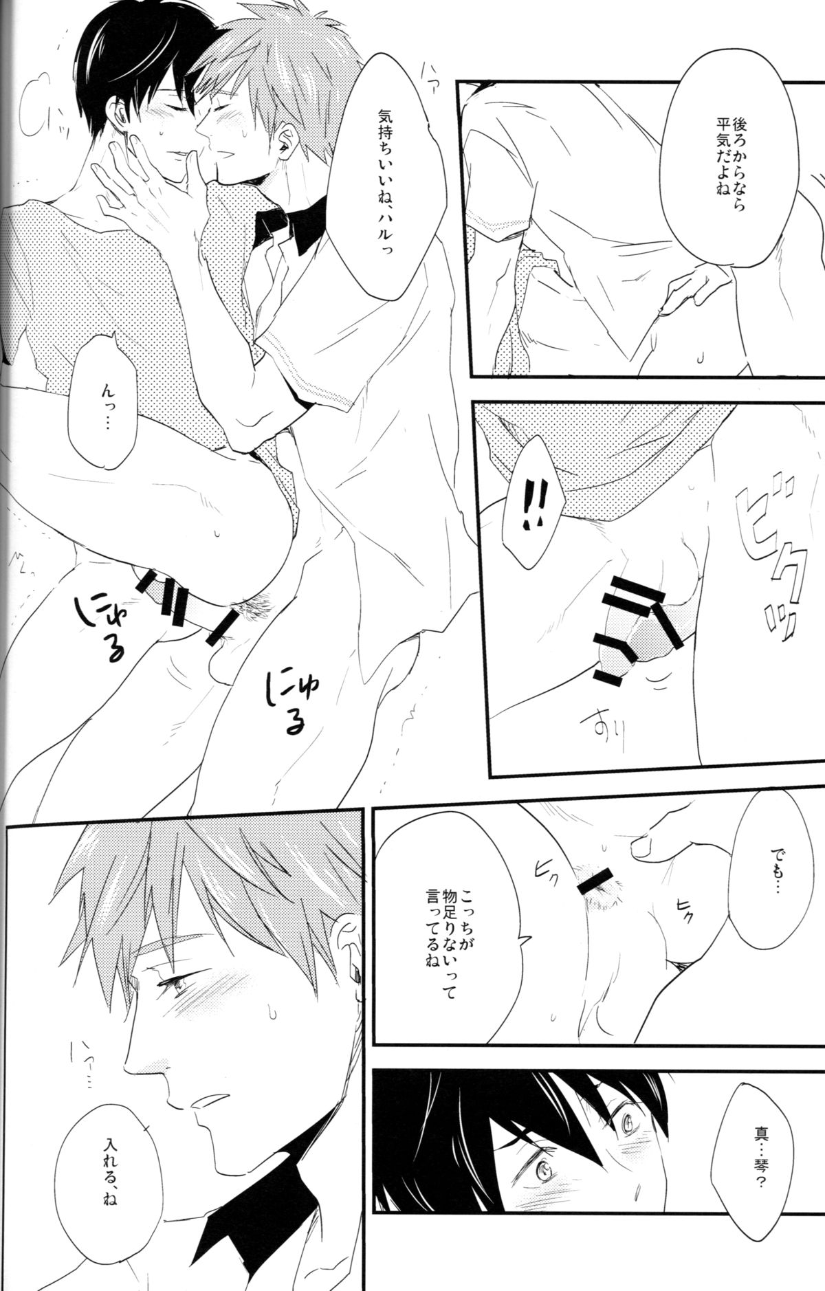 (C86) [肉食少年 (小桜しょう)] むずMEN! (Free!)