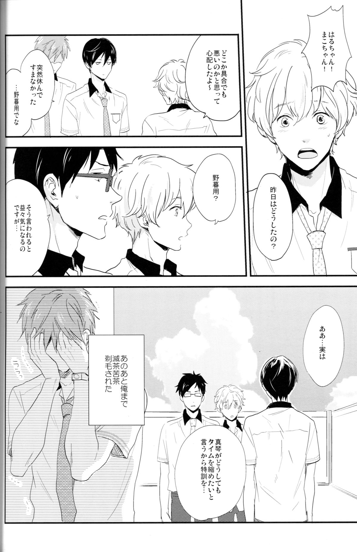 (C86) [肉食少年 (小桜しょう)] むずMEN! (Free!)