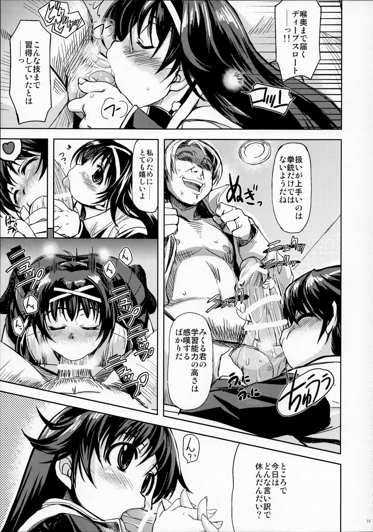 (C87) [Xration (mil)] MIXED-REAL Union (ゼロイン)