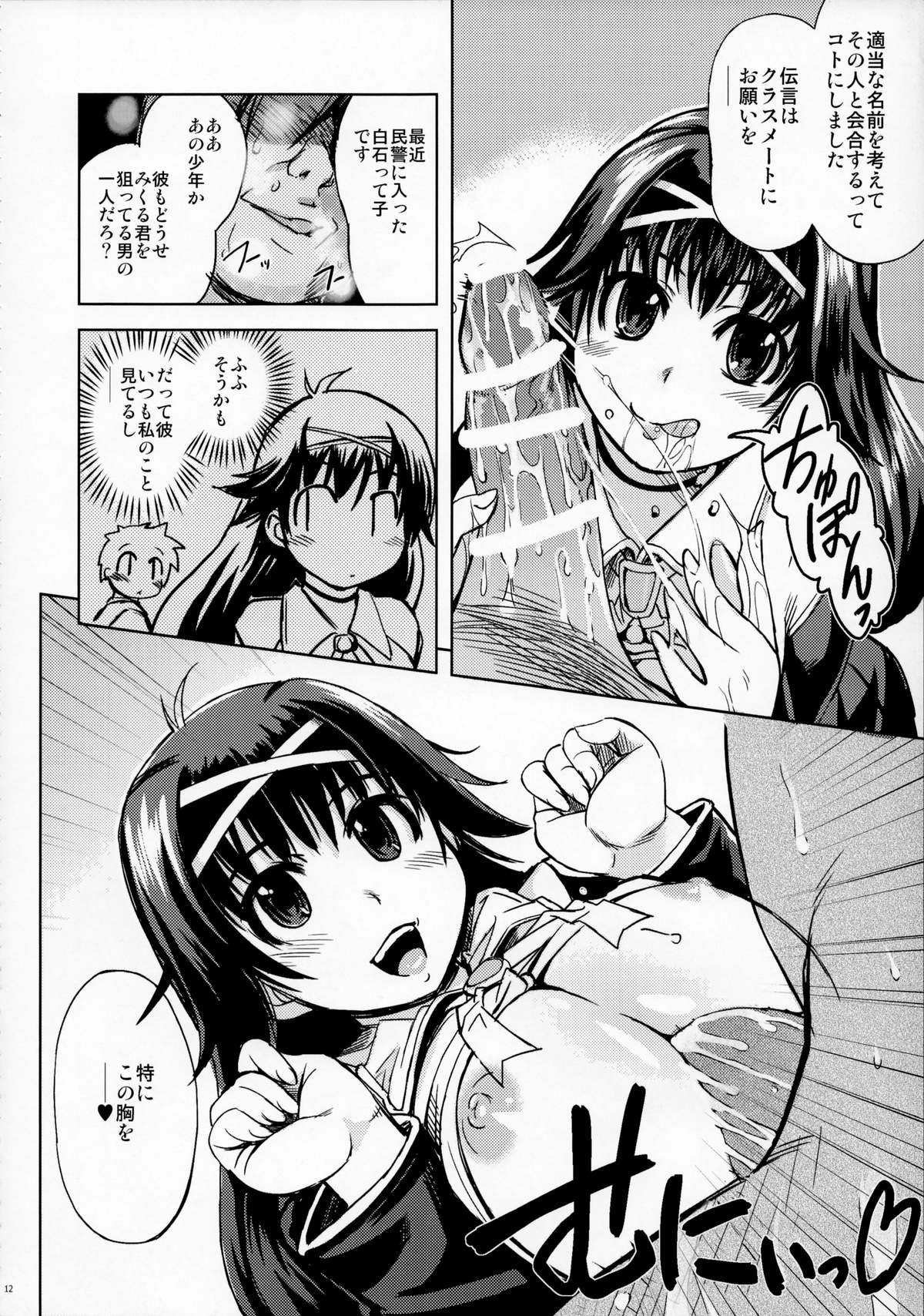 (C87) [Xration (mil)] MIXED-REAL Union (ゼロイン)