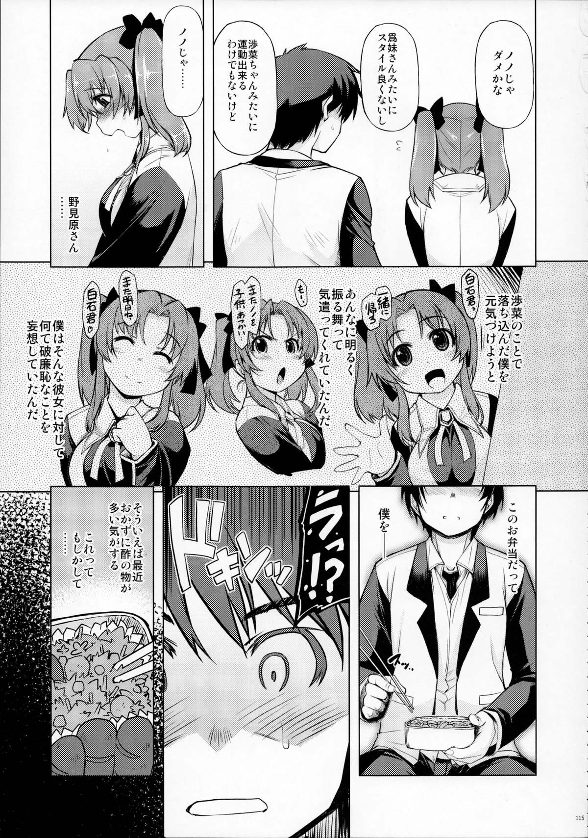 (C87) [Xration (mil)] MIXED-REAL Union (ゼロイン)