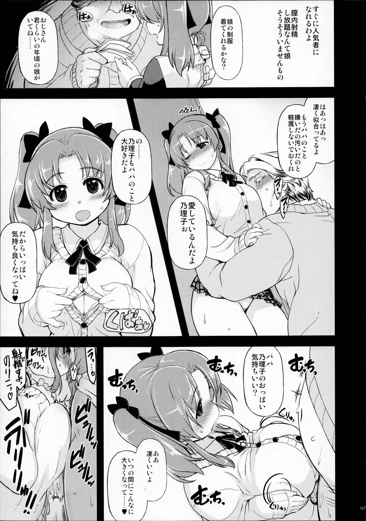 (C87) [Xration (mil)] MIXED-REAL Union (ゼロイン)