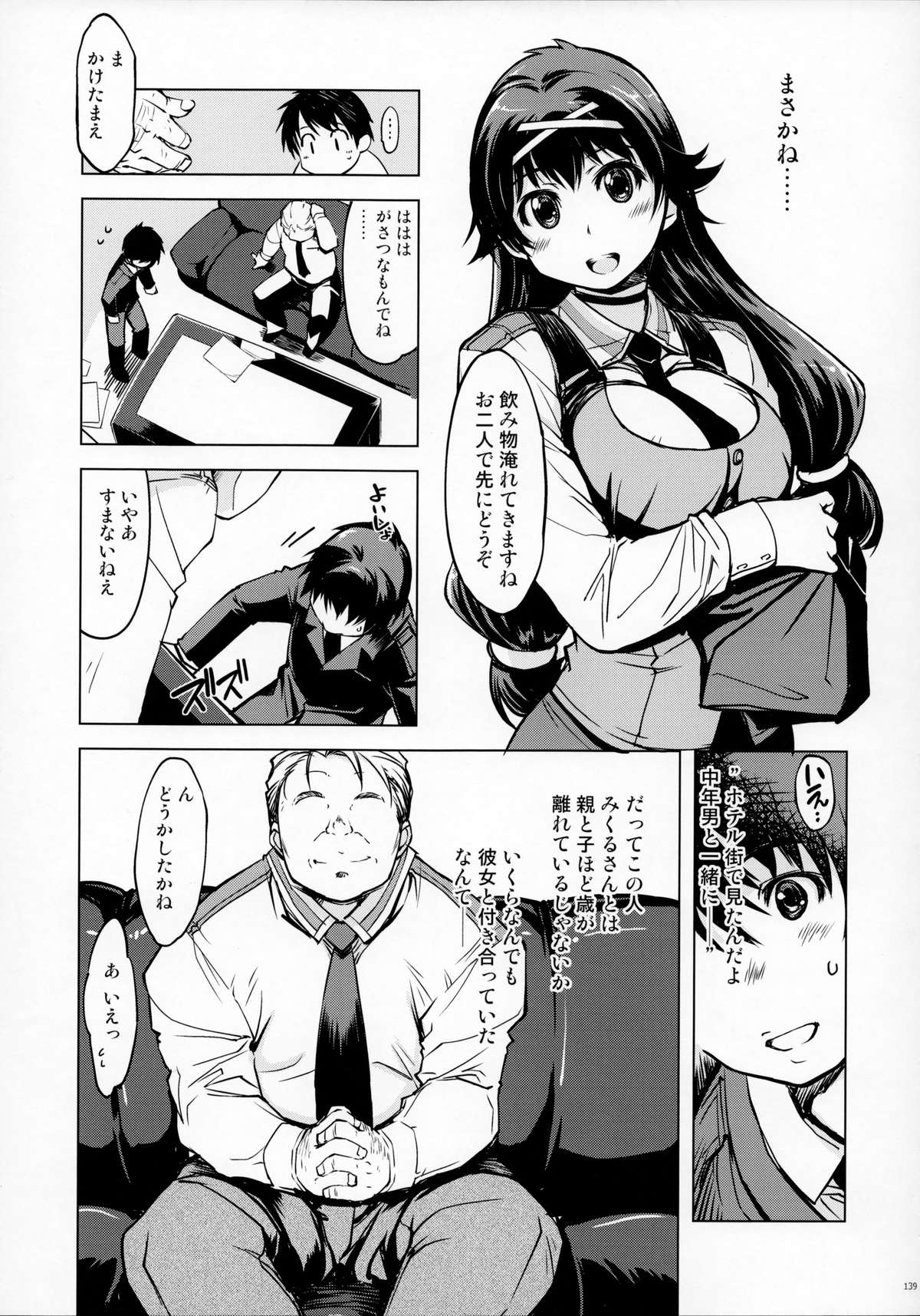 (C87) [Xration (mil)] MIXED-REAL Union (ゼロイン)