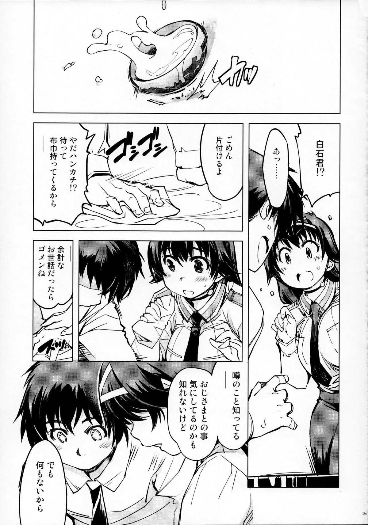 (C87) [Xration (mil)] MIXED-REAL Union (ゼロイン)