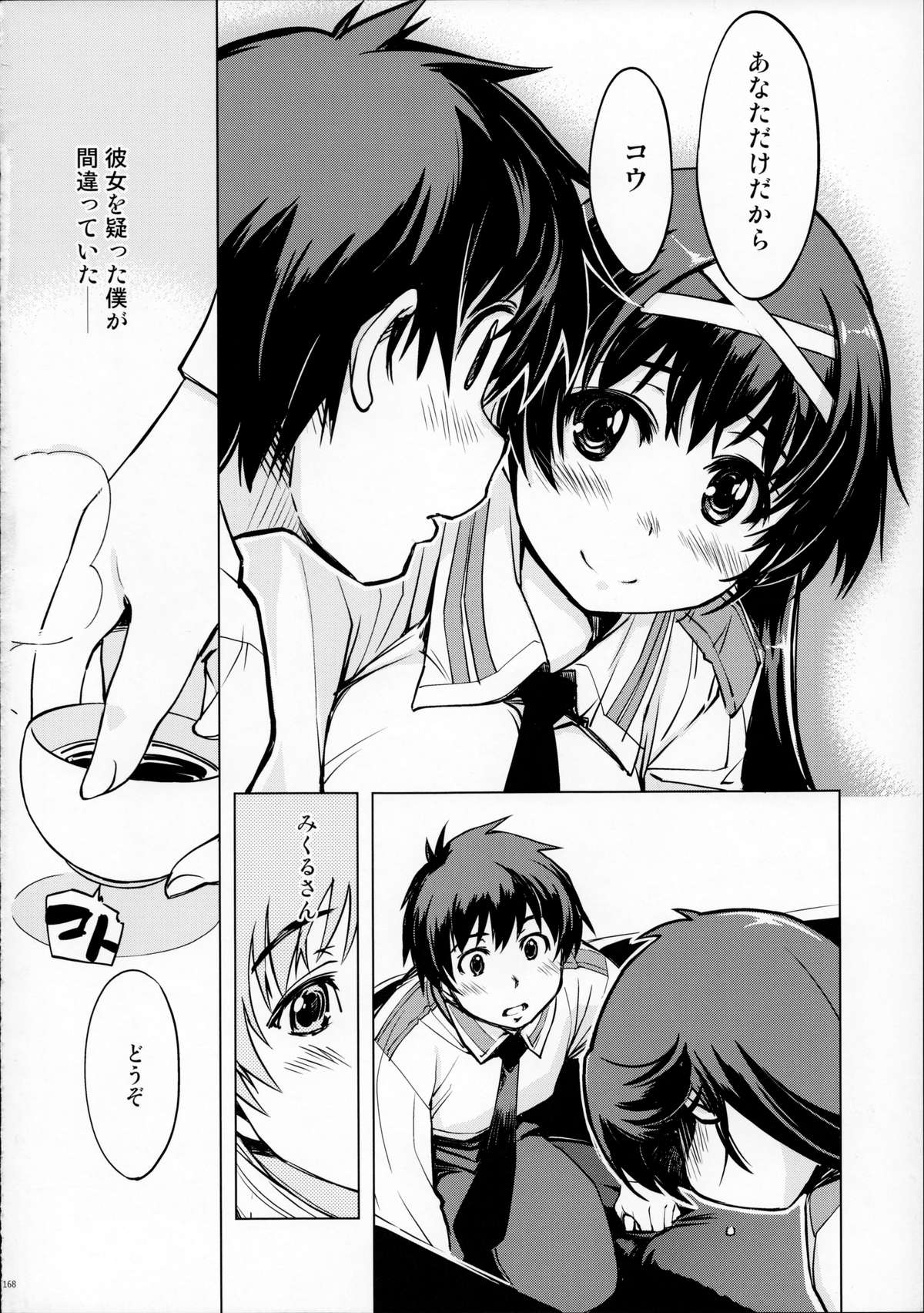 (C87) [Xration (mil)] MIXED-REAL Union (ゼロイン)