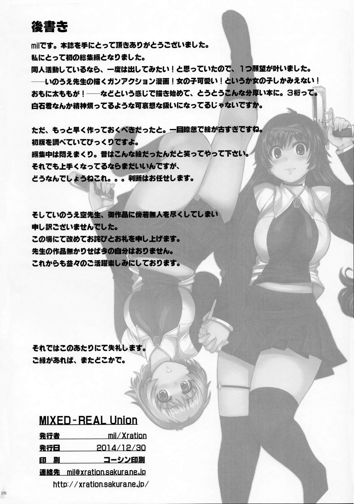 (C87) [Xration (mil)] MIXED-REAL Union (ゼロイン)