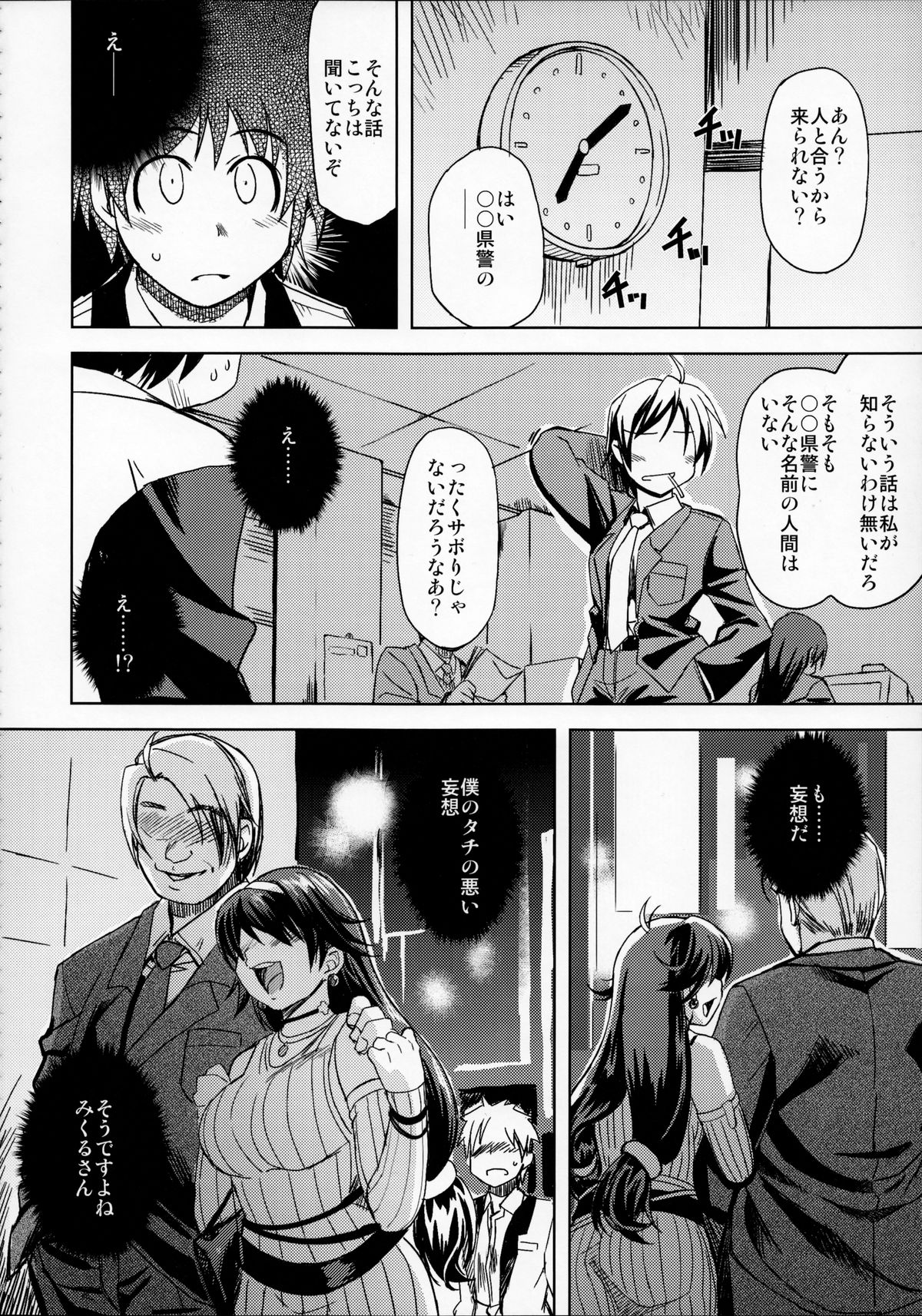 (C87) [Xration (mil)] MIXED-REAL Union (ゼロイン)