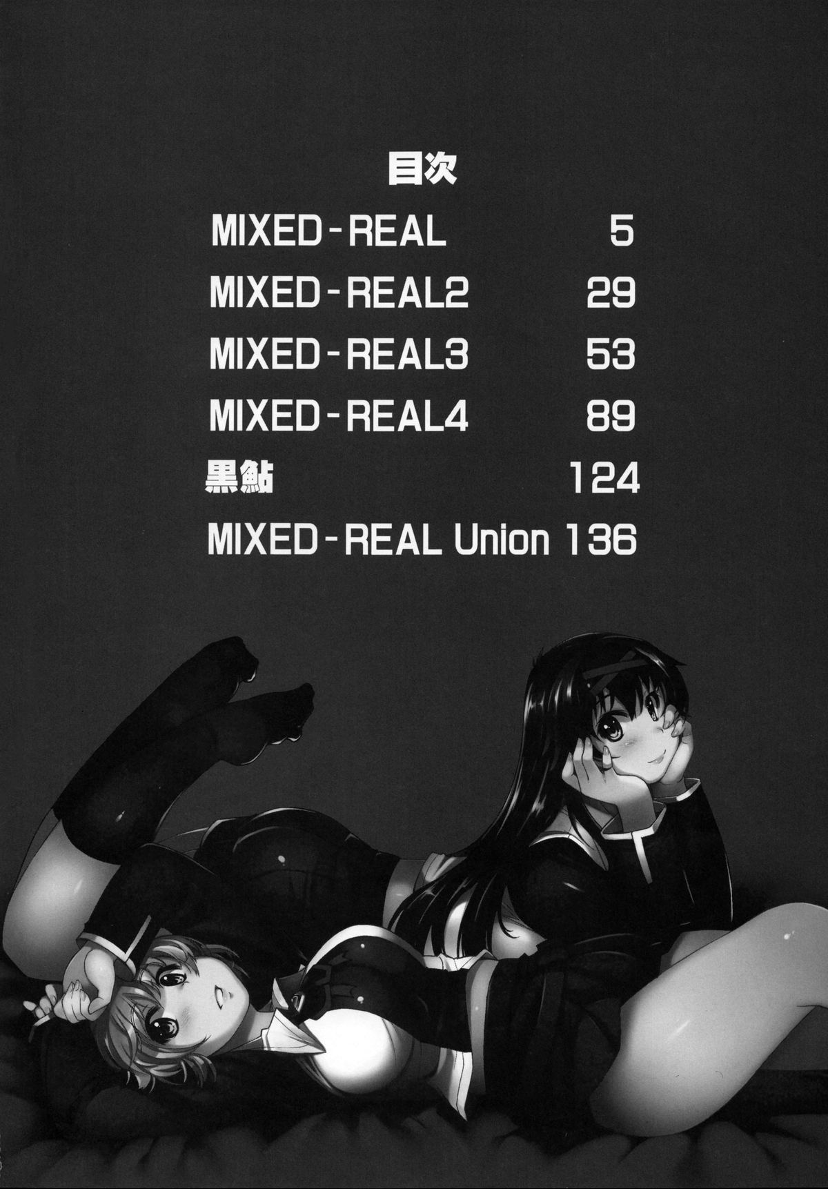 (C87) [Xration (mil)] MIXED-REAL Union (ゼロイン)