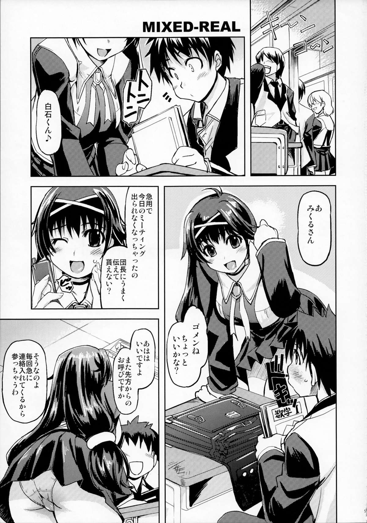 (C87) [Xration (mil)] MIXED-REAL Union (ゼロイン)