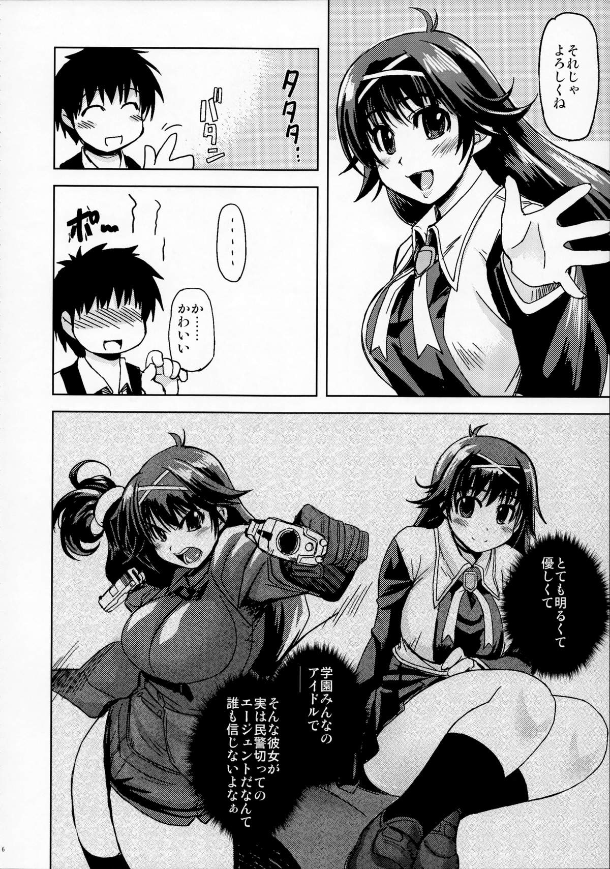 (C87) [Xration (mil)] MIXED-REAL Union (ゼロイン)