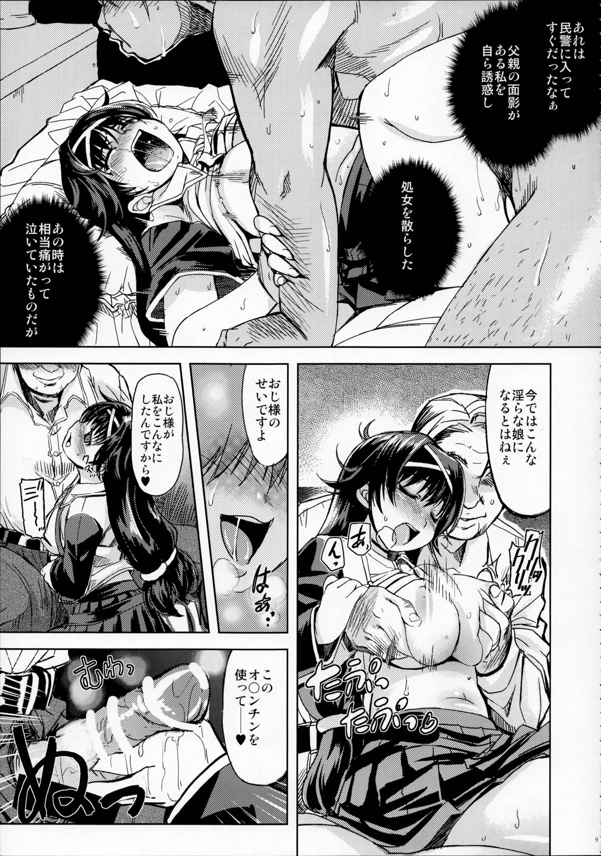 (C87) [Xration (mil)] MIXED-REAL Union (ゼロイン)