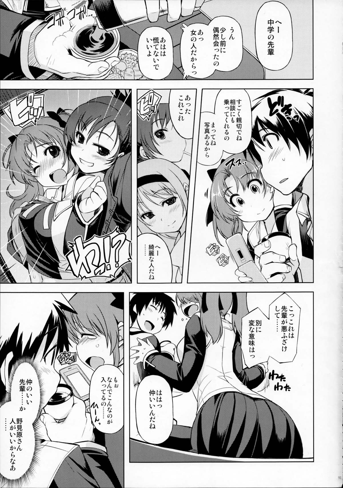 (C87) [Xration (mil)] MIXED-REAL Union (ゼロイン)