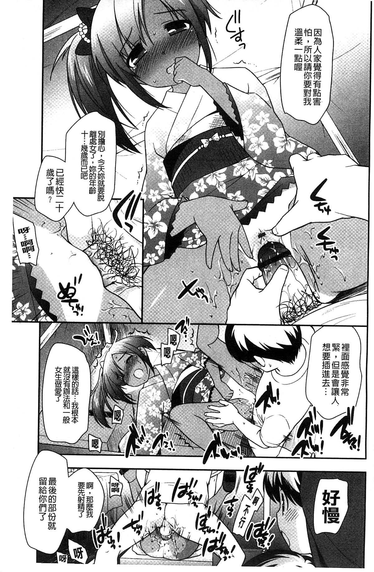 [上田裕] ろりまんガー [中国翻訳]