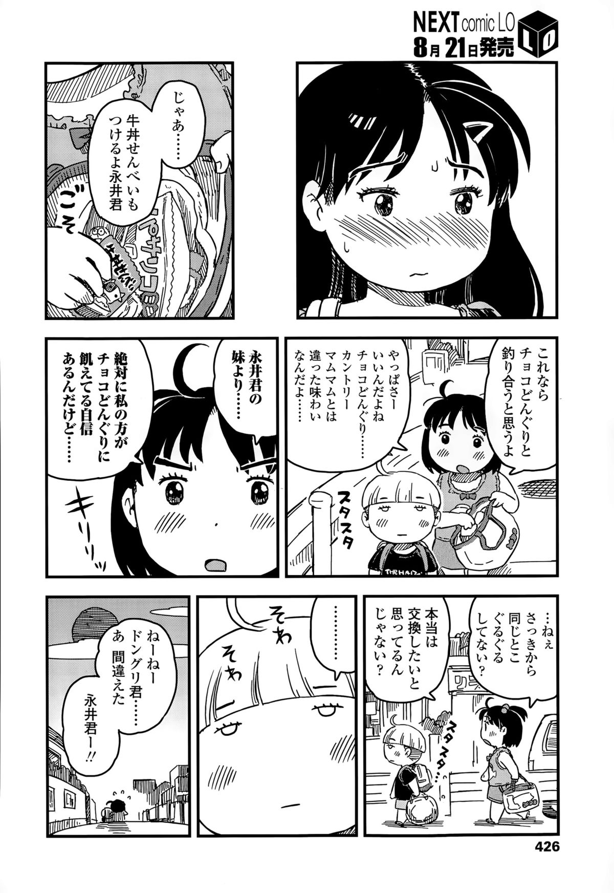 COMIC LO 2015年9月号