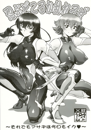 (CSP6) [釣りキチ同盟 (梅玉奈部)] 忍ぶどころか乱れるぜ (対魔忍アサギ)