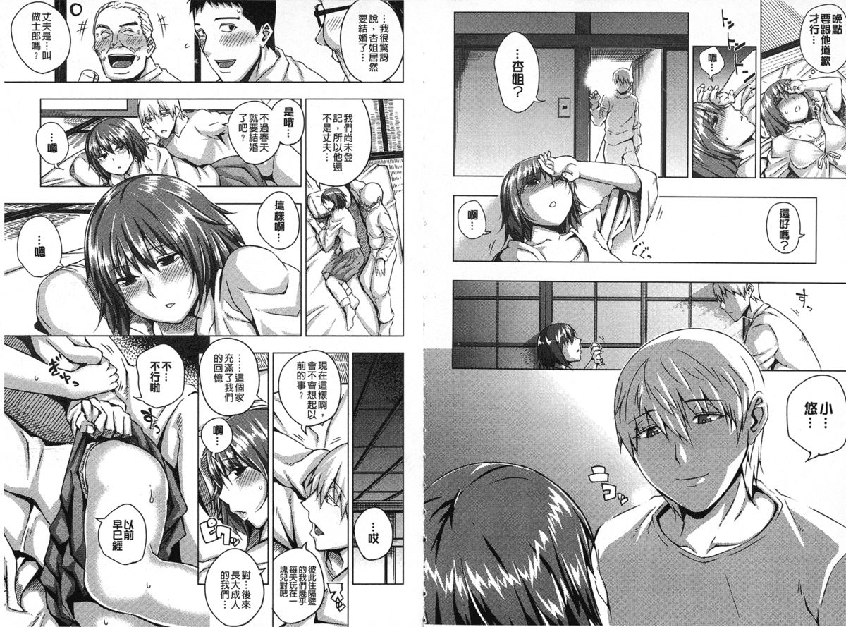 [うるう島呼音] めすおち [中国翻訳]