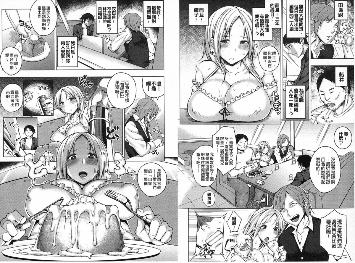 [うるう島呼音] めすおち [中国翻訳]