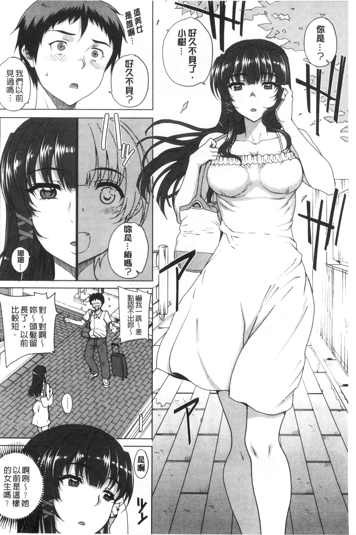 [夏庵] 処女ネトリア [中国翻訳]