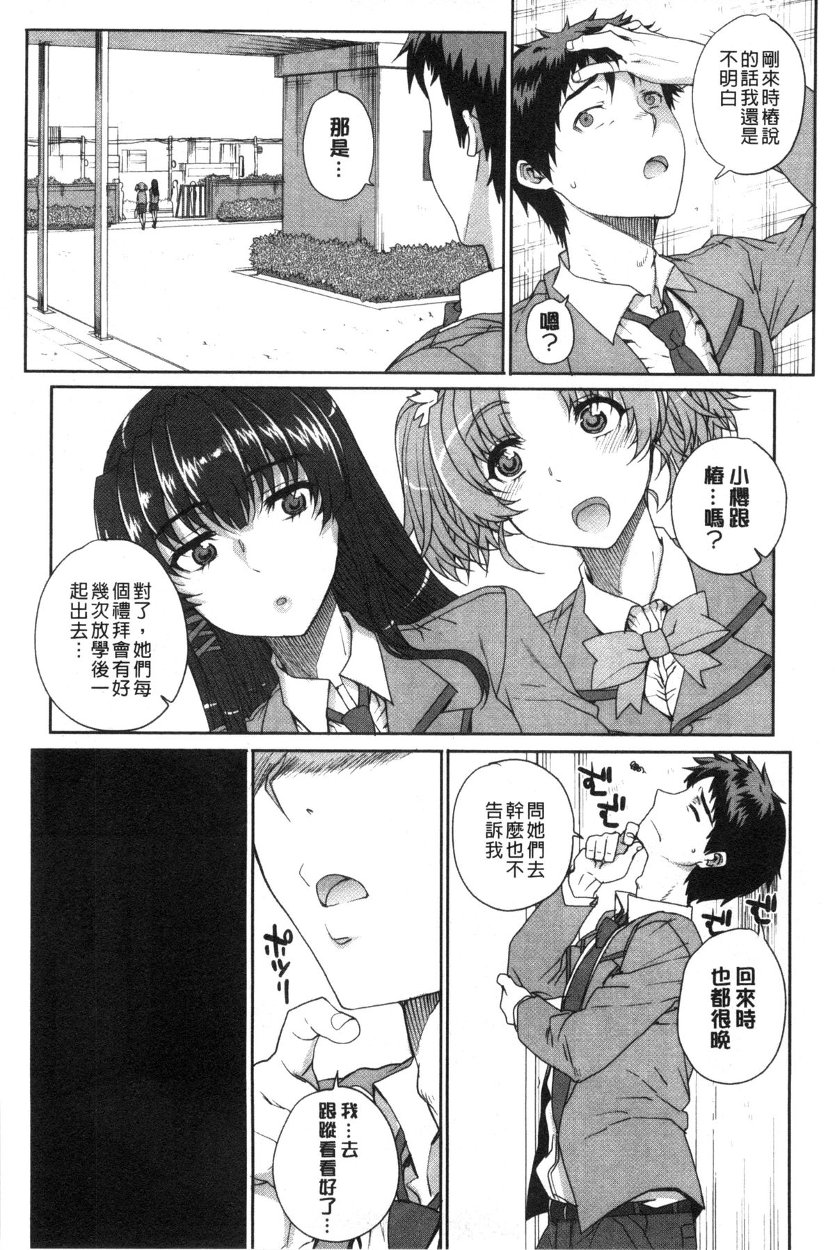 [夏庵] 処女ネトリア [中国翻訳]