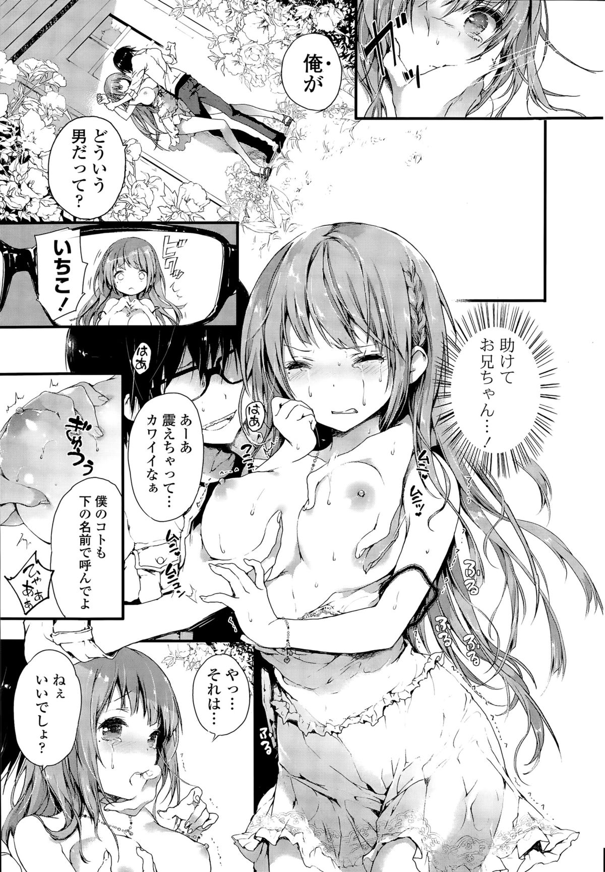 COMIC ポプリクラブ 2015年9月号