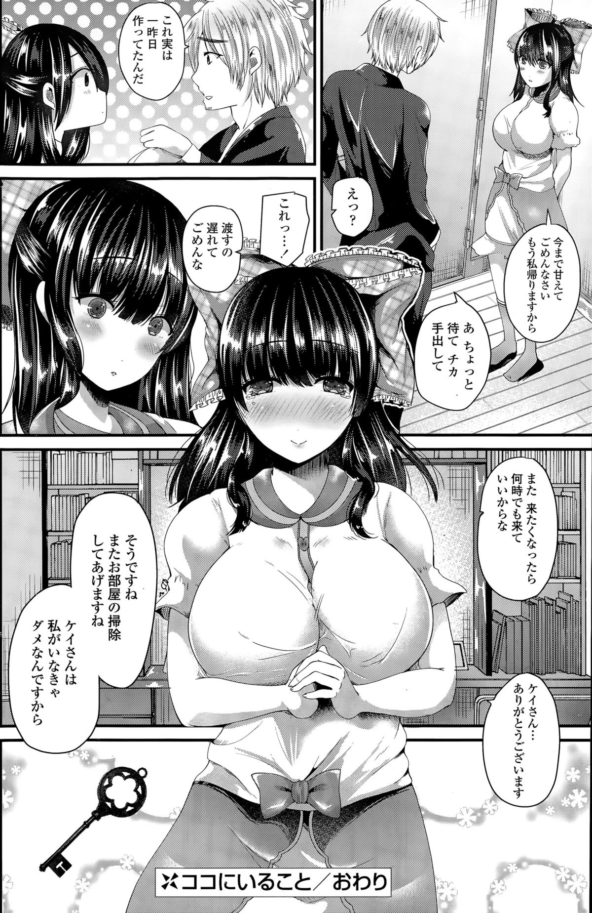 COMIC ポプリクラブ 2015年9月号