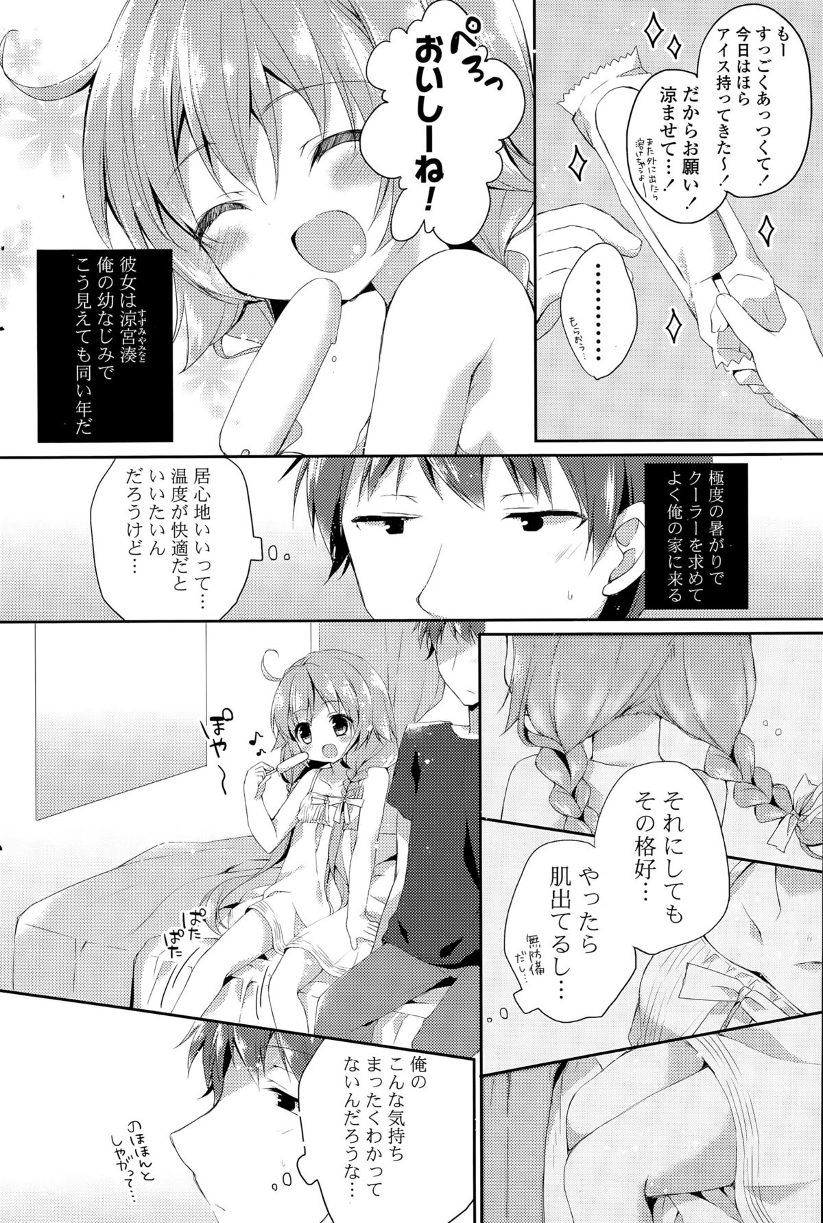 COMIC ポプリクラブ 2015年9月号