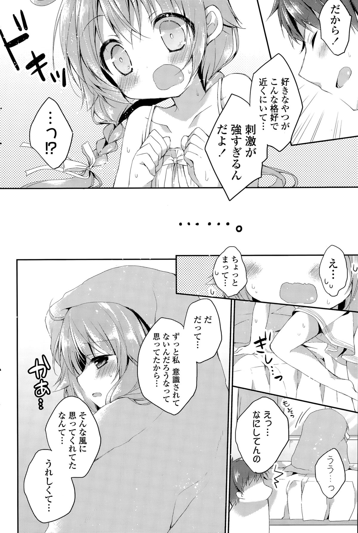 COMIC ポプリクラブ 2015年9月号