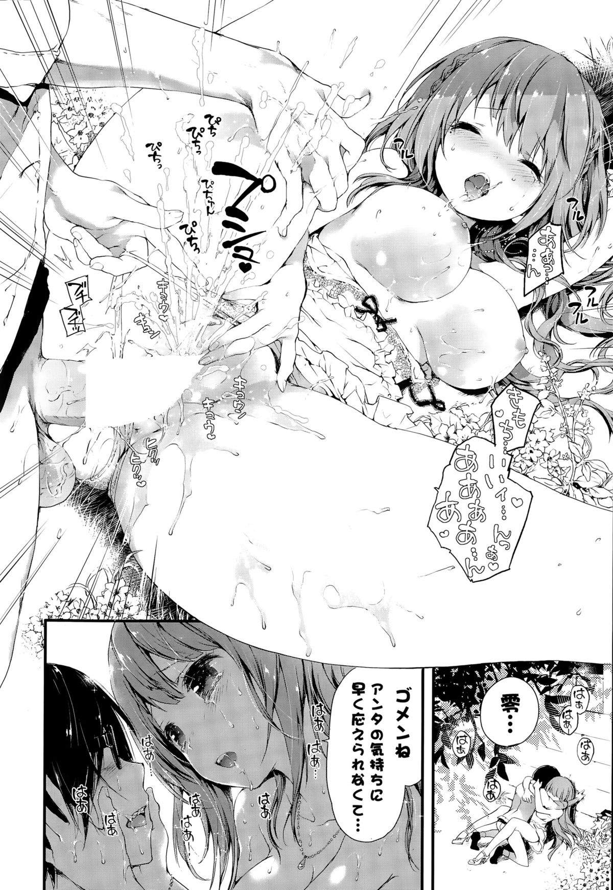 COMIC ポプリクラブ 2015年9月号